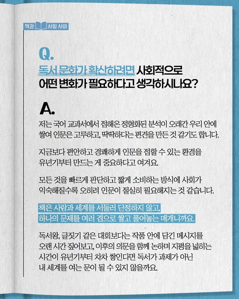 나를 뛰어넘어 너와 우리로 뭉치는 글