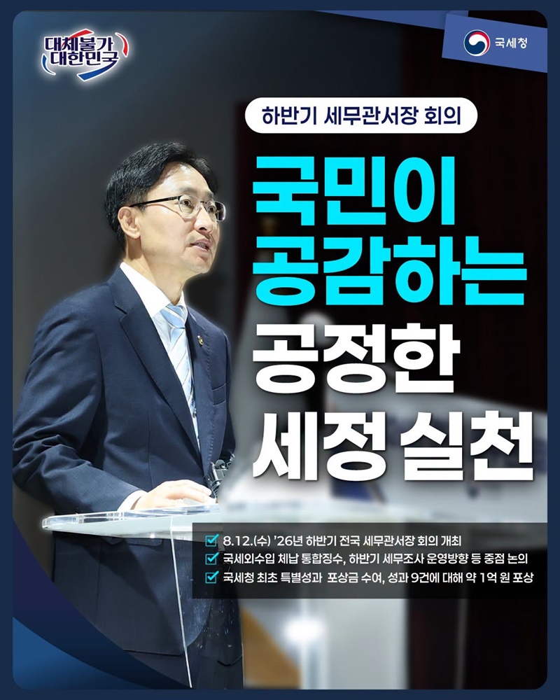 국민이 공감하는 공정한 세정 실천