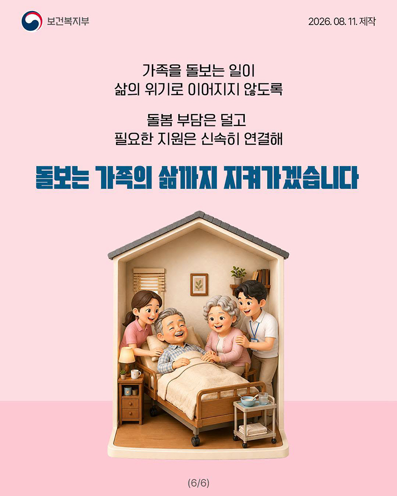 누군가를 돌보는 당신도 돌봄이 필요합니다