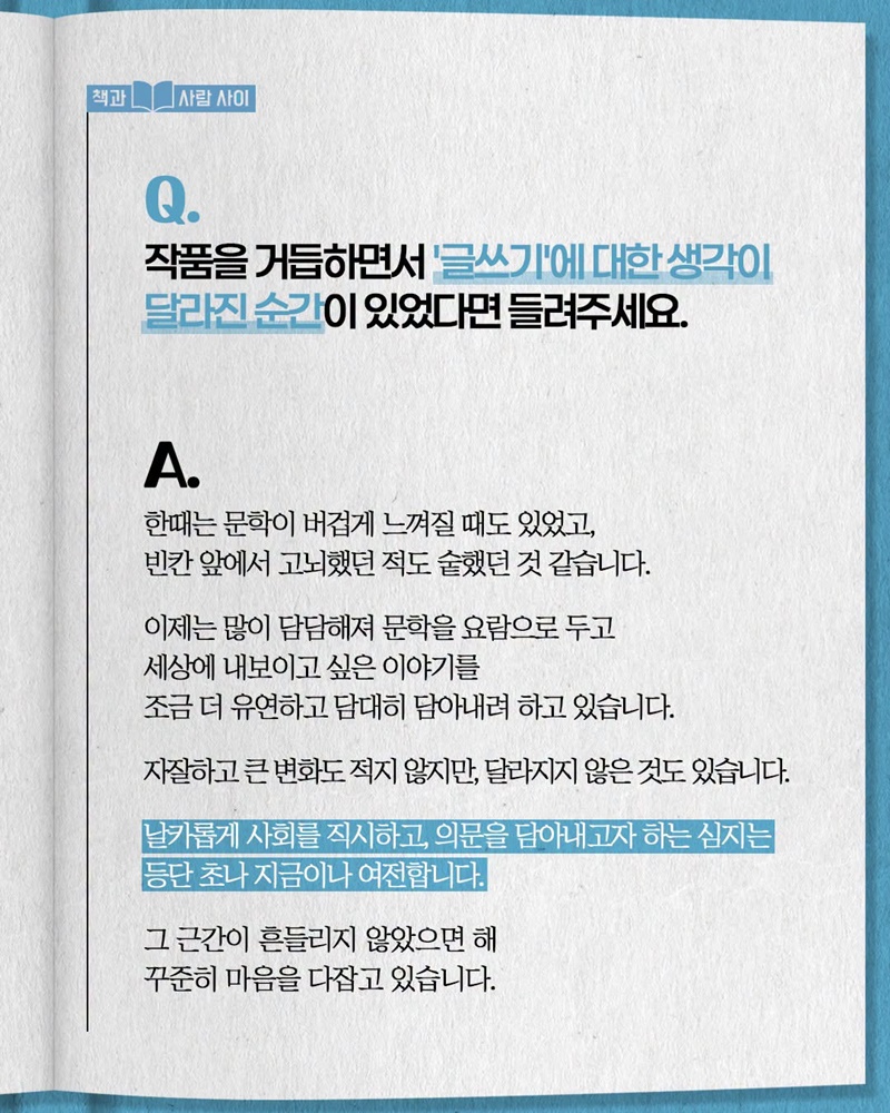 나를 뛰어넘어 너와 우리로 뭉치는 글