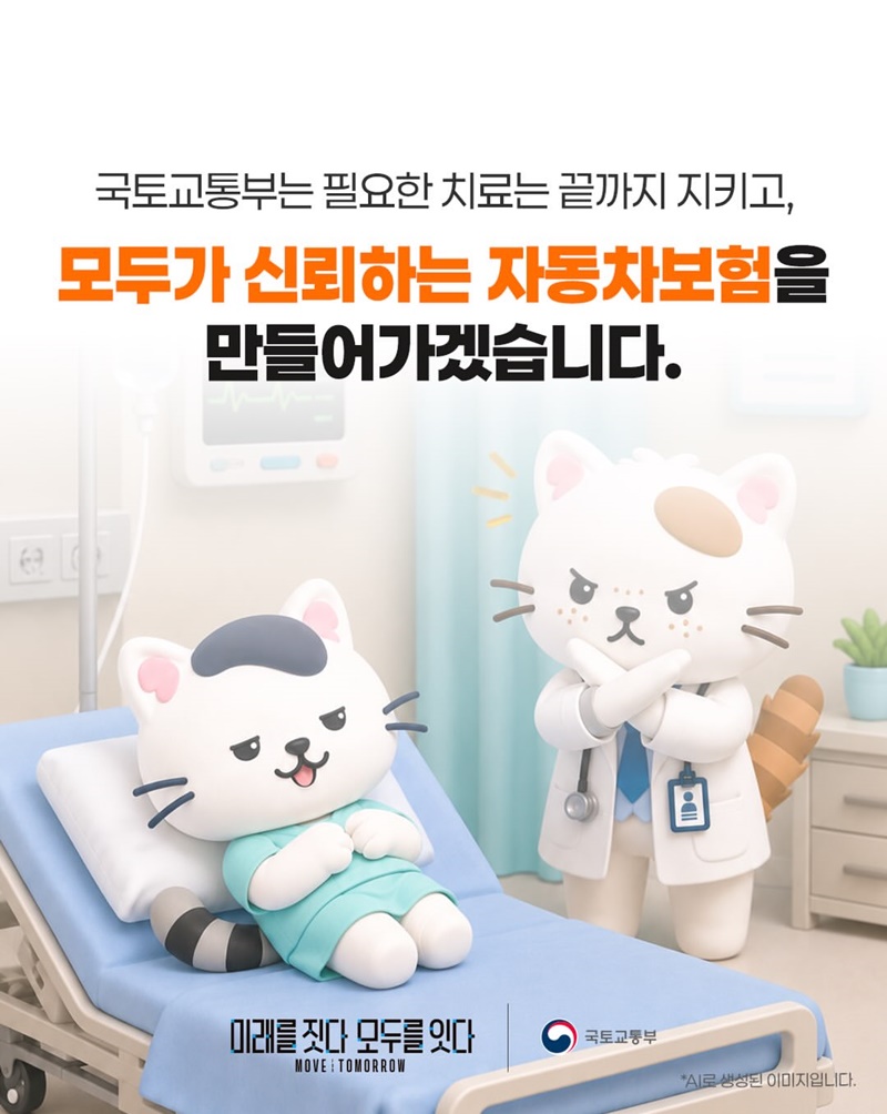 나이롱 환자는 NO! 보험료 부담은 DOWN