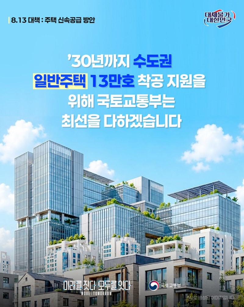 일반주택 공급생태계 정상화