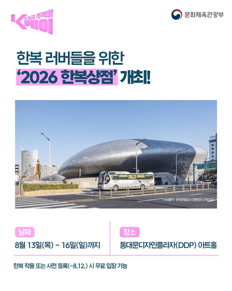 모두가 한복에 빠진 이유!