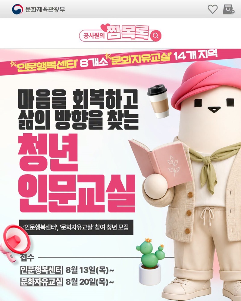 마음을 회복하고 삶의 방향을 찾는 청년 인문교실