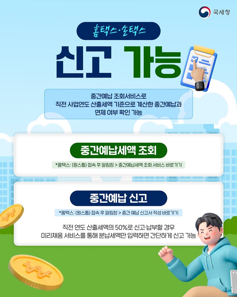 8월 31일까지 법인세 중간예납 신고·납부하세요