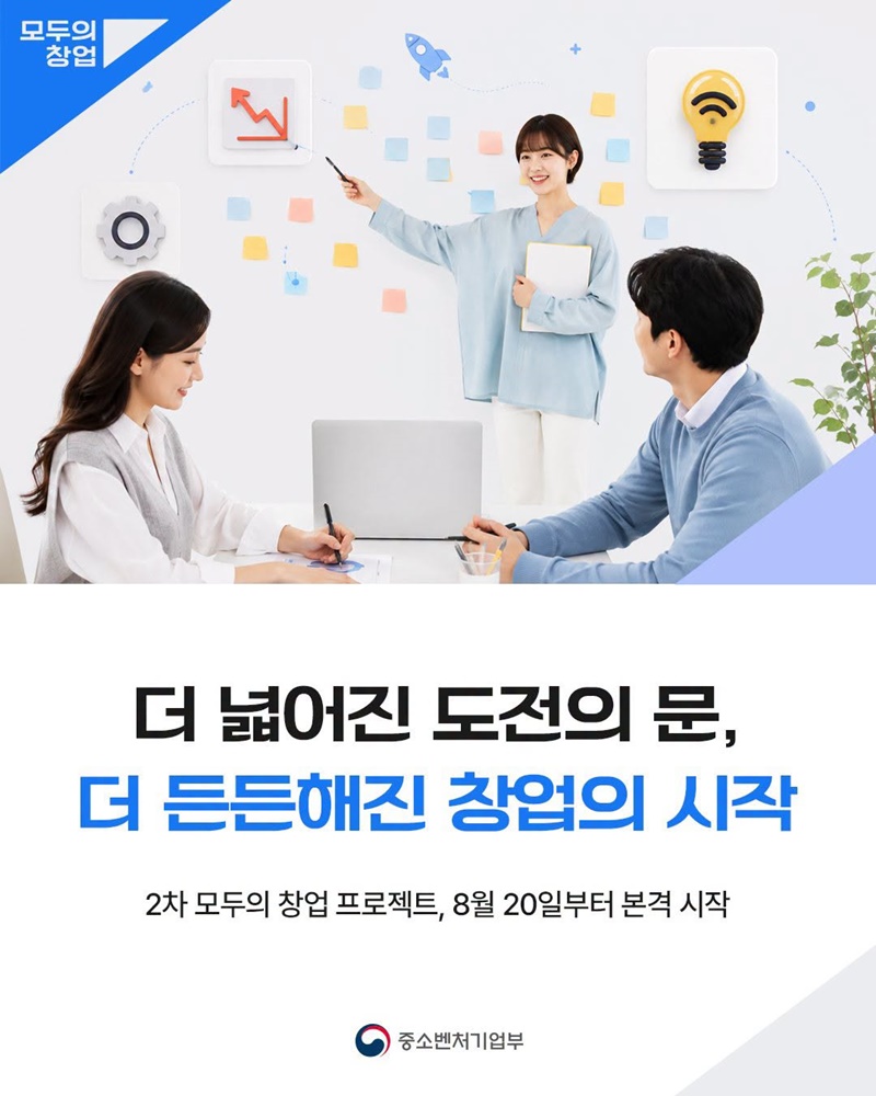 더 넓어진 도전의 문, 더 든든해진 창업의 시작