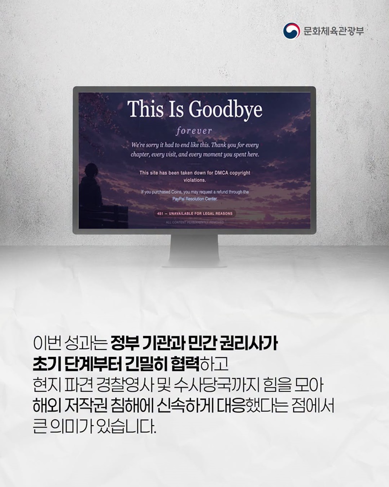 북아프리카 기반 케이-콘텐츠 1차 유포 불법 사이트 3곳 폐쇄