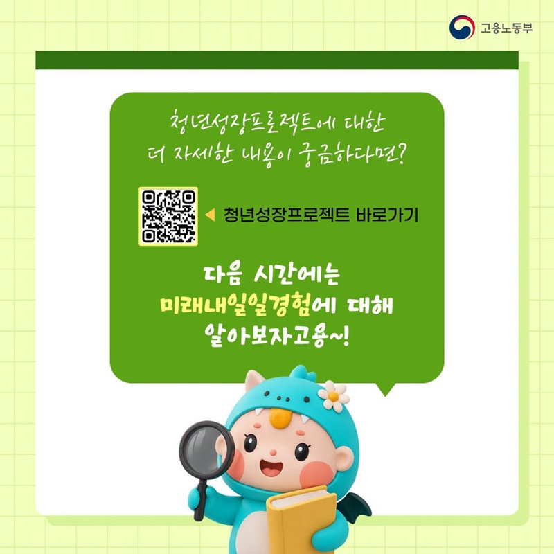 고드래곤과 알아가는 청년성장 프로젝트