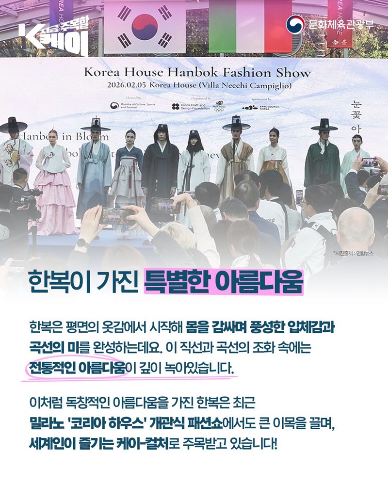 모두가 한복에 빠진 이유!