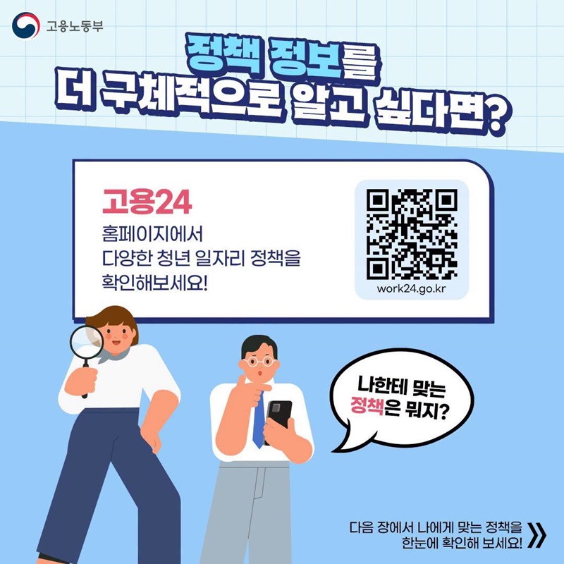 나한테 필요한 청년 일자리 정책은?