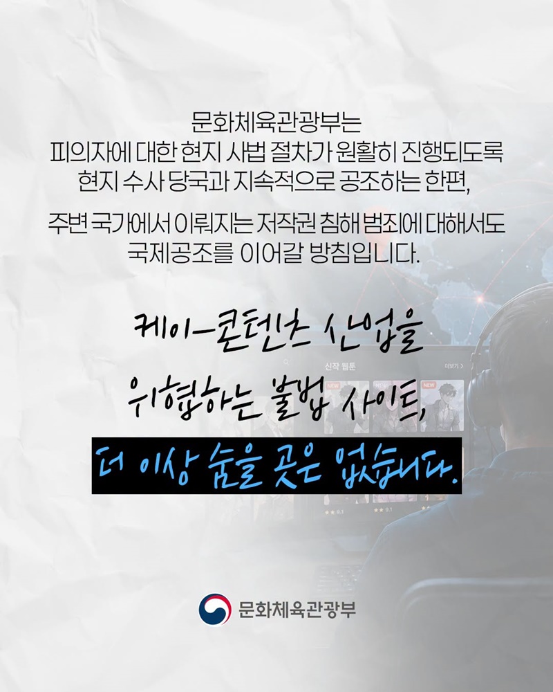북아프리카 기반 케이-콘텐츠 1차 유포 불법 사이트 3곳 폐쇄