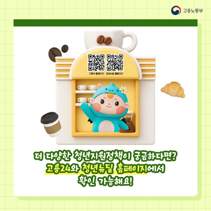 고드래곤과 알아가는 청년성장 프로젝트