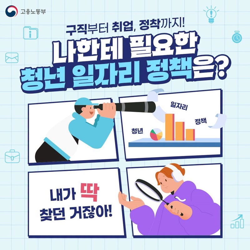 나한테 필요한 청년 일자리 정책은?