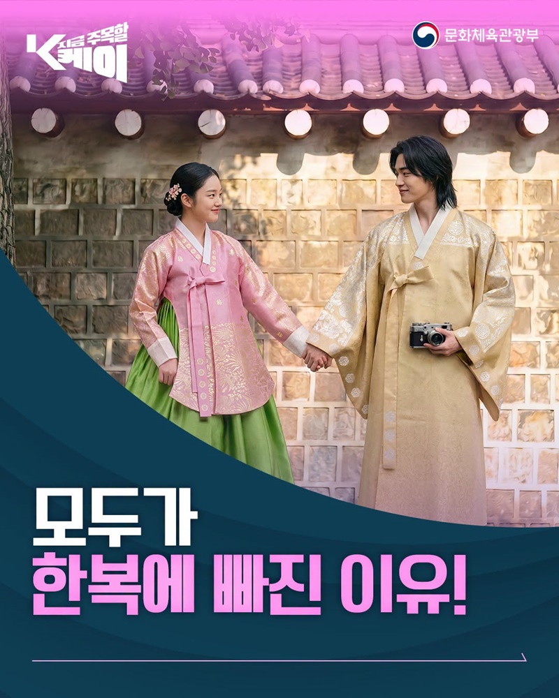 모두가 한복에 빠진 이유!