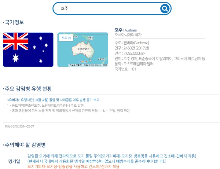 나라를 선택하면 유행하는 감염병 정보부터 예방 수칙까지 간편하게 확인 가능하다.