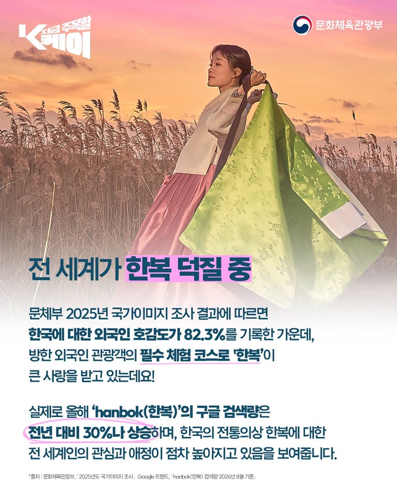 모두가 한복에 빠진 이유!