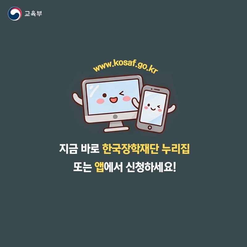 2026학년도 2학기 국가장학금, 마지막 신청 기회!