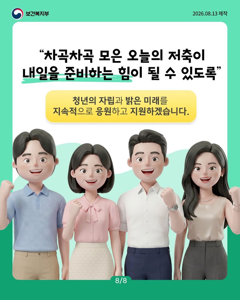 청년내일저축계좌, 3년 후 어떤 변화가 생겼을까요?