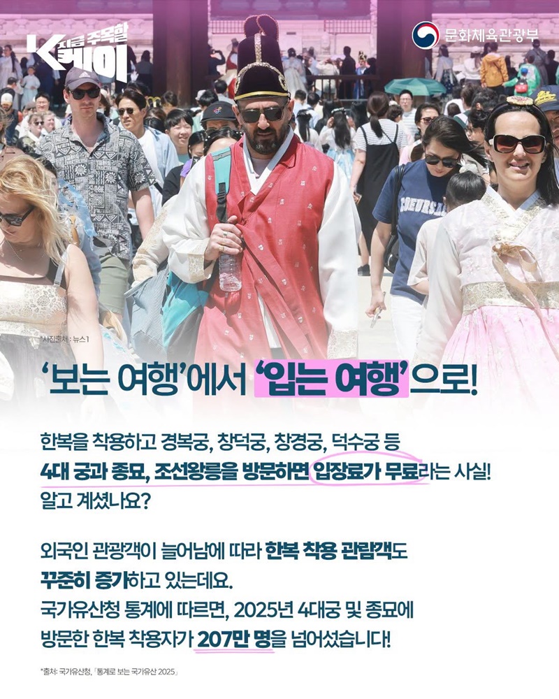 모두가 한복에 빠진 이유!