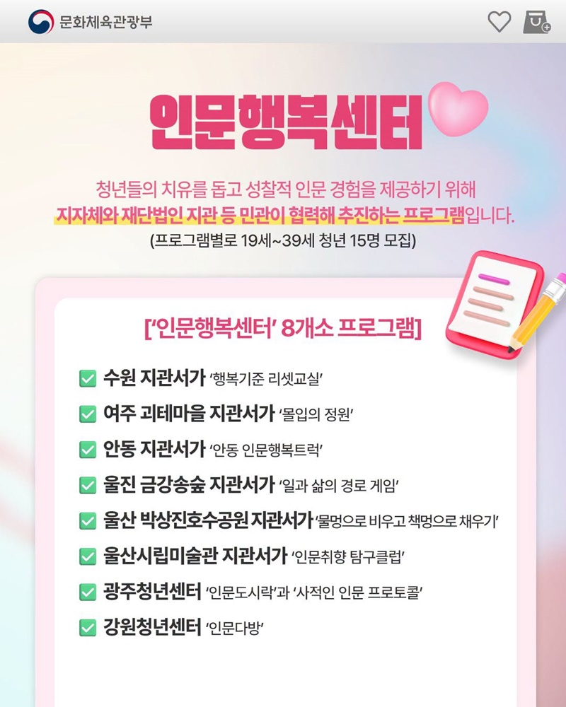마음을 회복하고 삶의 방향을 찾는 청년 인문교실
