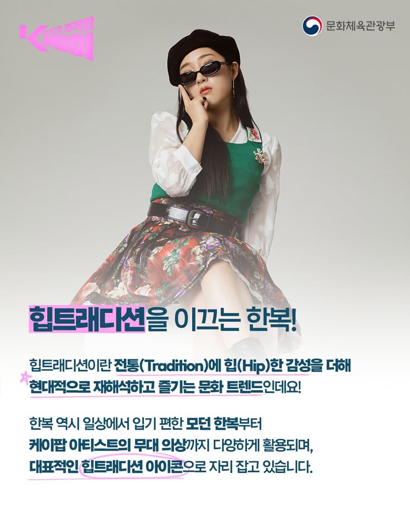 모두가 한복에 빠진 이유!