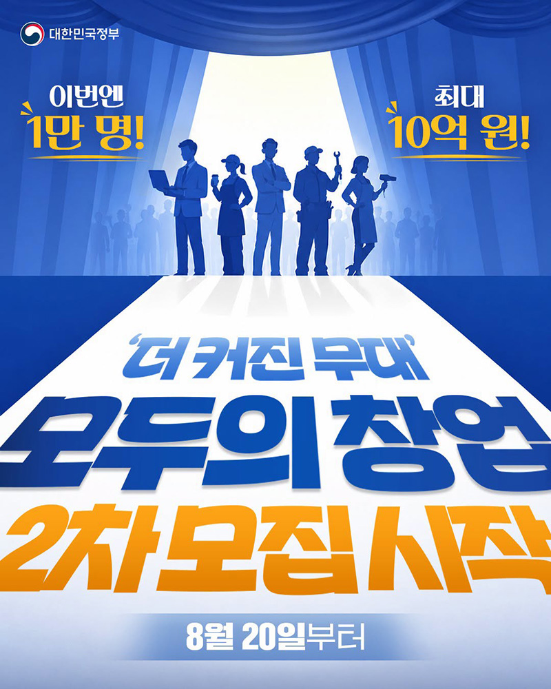 모두의 창업 2차 모집 시작(8/20~) 하단내용 참조