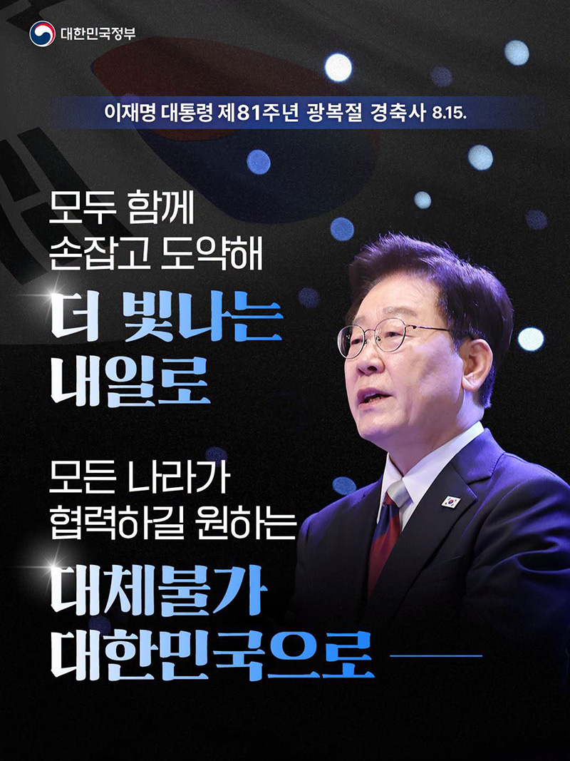 모두 함께 손잡고 도약해 더 빛나는 내일로 하단내용 참조