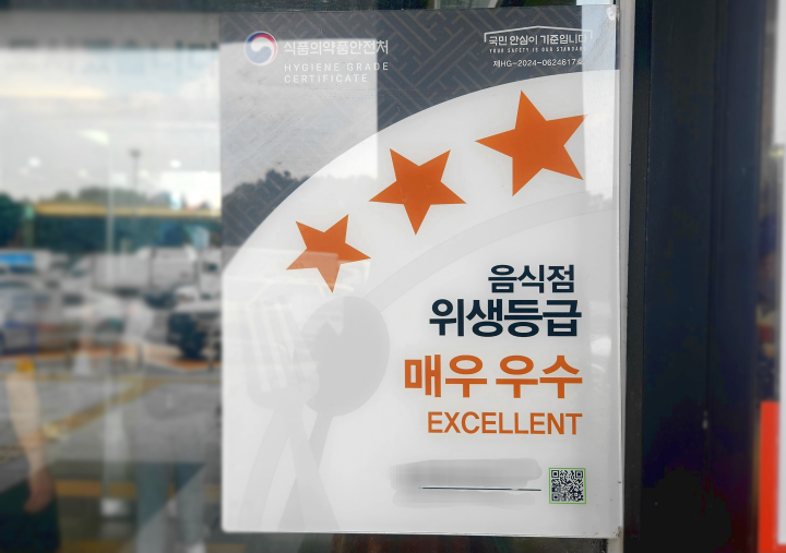 식푸의약품안전처 위생등급 '매우우수'를 받은 식품안심업소의 모습. (본인촬영)