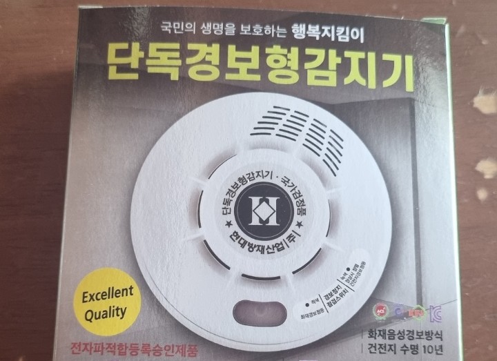 인터넷 구입한 단독경보형감지기 (본인촬영)