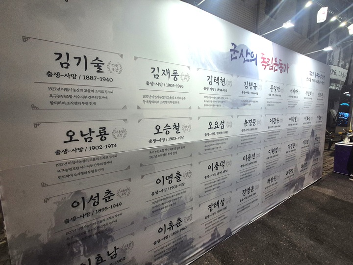 군산 독립운동가 한 분 한 분의 존함과 숭고한 업적.(본인 촬영)