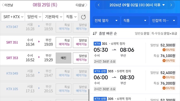 (좌) 8월 29일에 출발하는 수서-부산 SRT 열차를 SRT 앱에서 구매하는 모습, (우) 9월 2일에 출발하는 수서-부산 통합 열차를 코레일+에서 구매하는 모습 (캡처)
