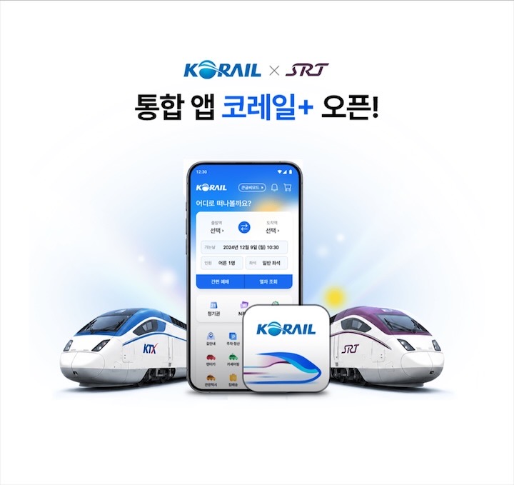 8월 3일 운영을 시작한 코레일+앱