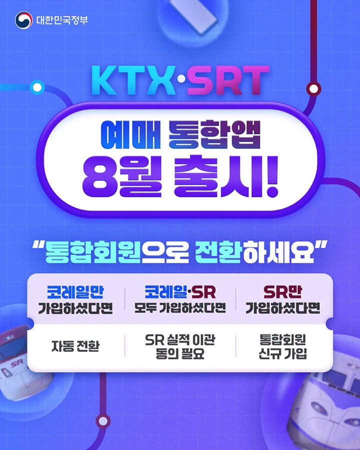 회원 유형별로 상이한 통합 회원 전환 절차 (문화체육관광부)