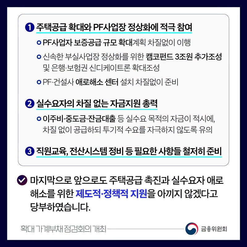 주택공급 촉진과 청년 등 실수요자 자금지원 차질없이 추진