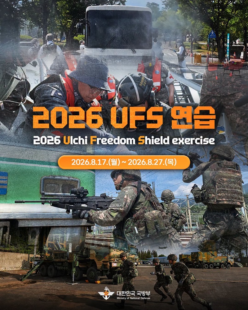 2026 UFS 연습