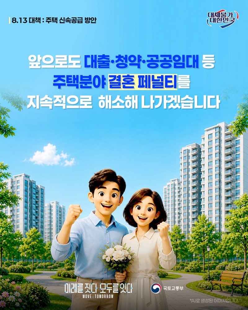 정책대출 결혼페널티 해소