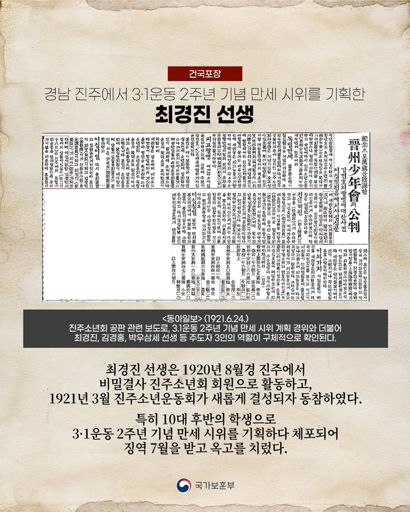 제81주년 광복절 계기 독립유공자 283명 포상