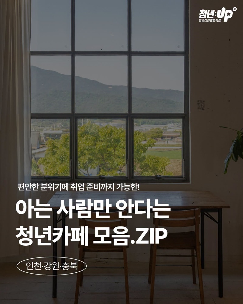 아는 사람만 안다는 청년카페 모음.ZIP