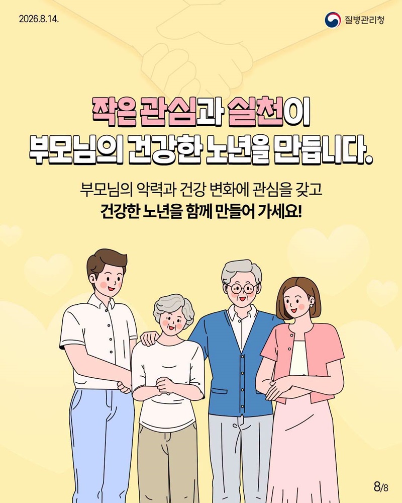 부모님의 손아귀 힘(악력)으로 건강을 확인하세요!