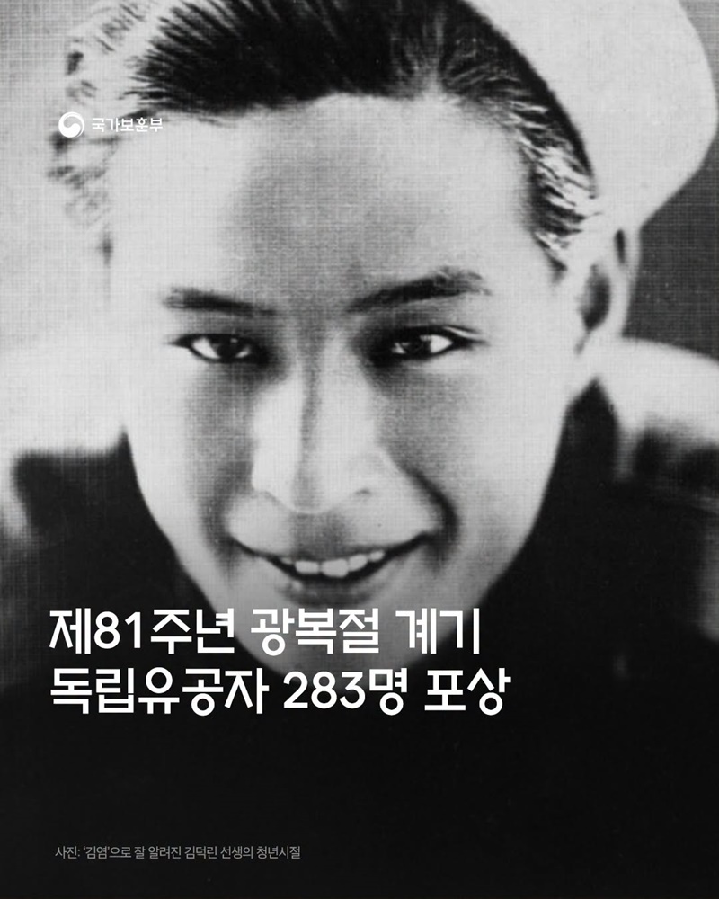 제81주년 광복절 계기 독립유공자 283명 포상