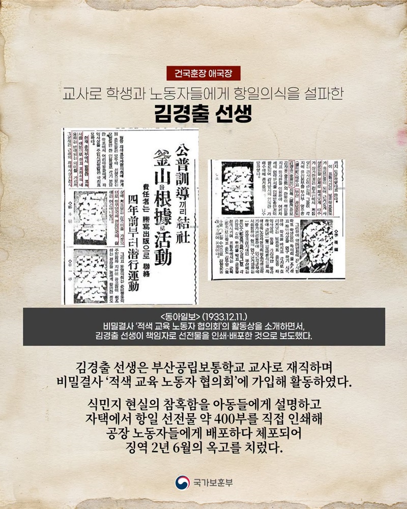 제81주년 광복절 계기 독립유공자 283명 포상