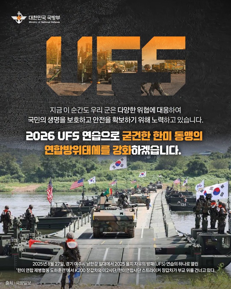 2026 UFS 연습