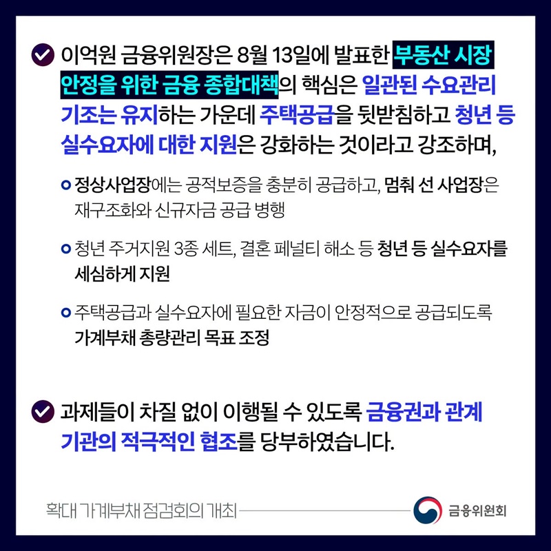 주택공급 촉진과 청년 등 실수요자 자금지원 차질없이 추진
