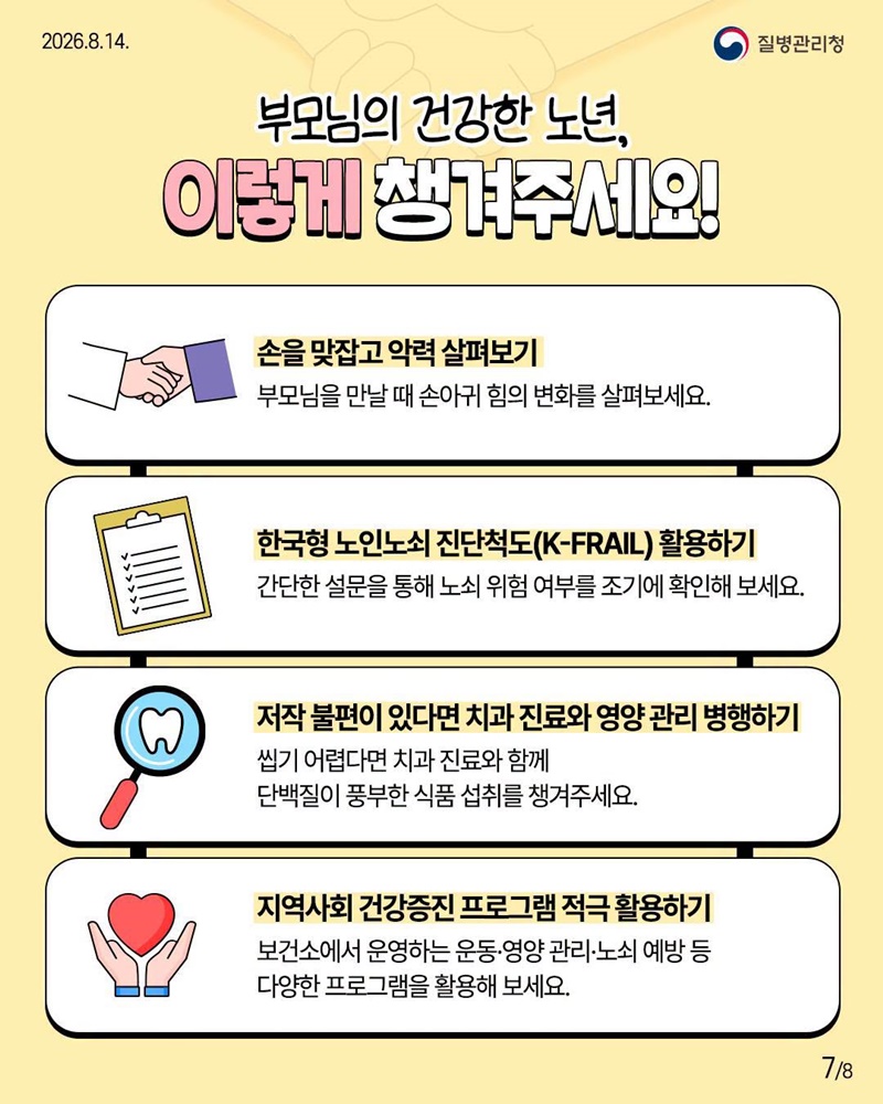 부모님의 손아귀 힘(악력)으로 건강을 확인하세요!