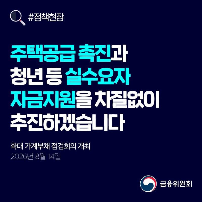 주택공급 촉진과 청년 등 실수요자 자금지원 차질없이 추진