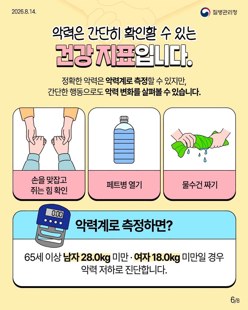 부모님의 손아귀 힘(악력)으로 건강을 확인하세요!