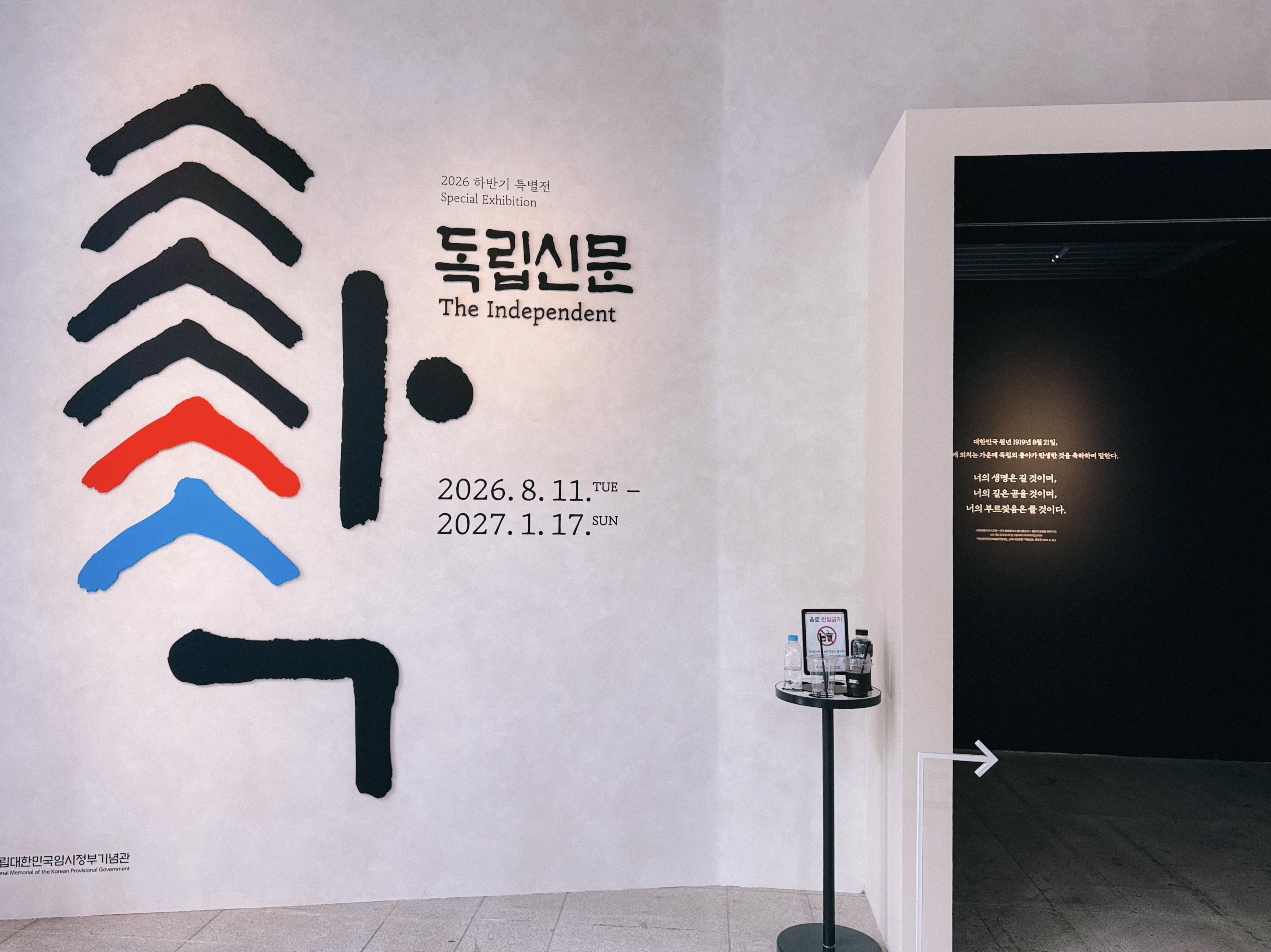 광복 81주년을 맞아 <싹, 독립신문> 특별전이 개최되었다.