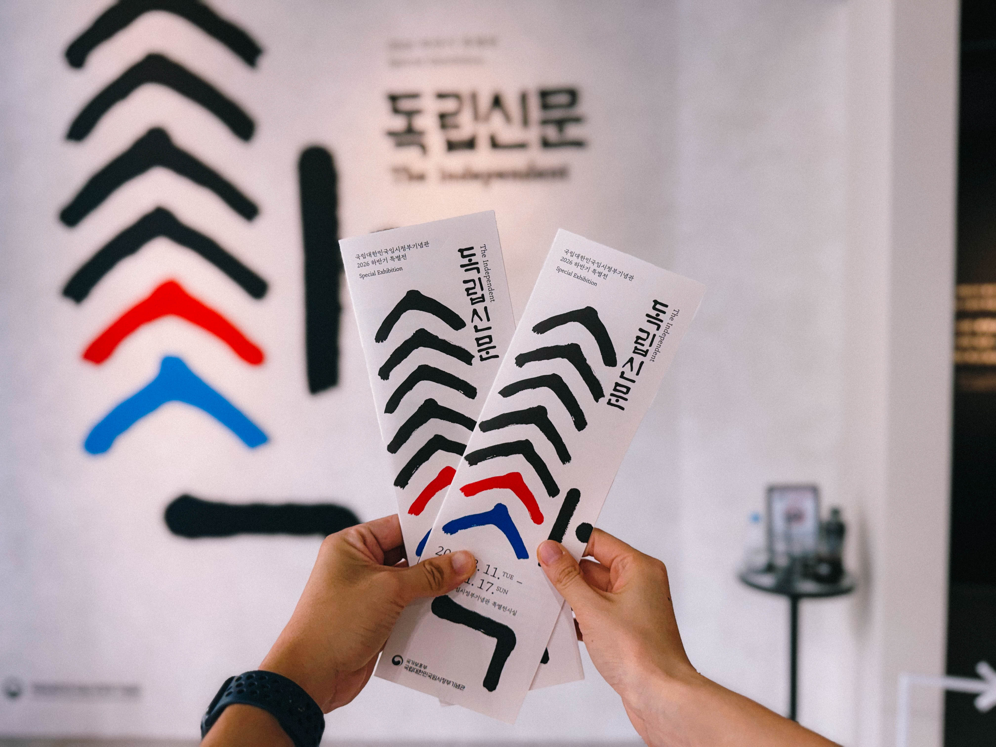 <싹, 독립신문>은 27년 1월 17일까지 무료로 관람할 수 있다. (본인촬영)