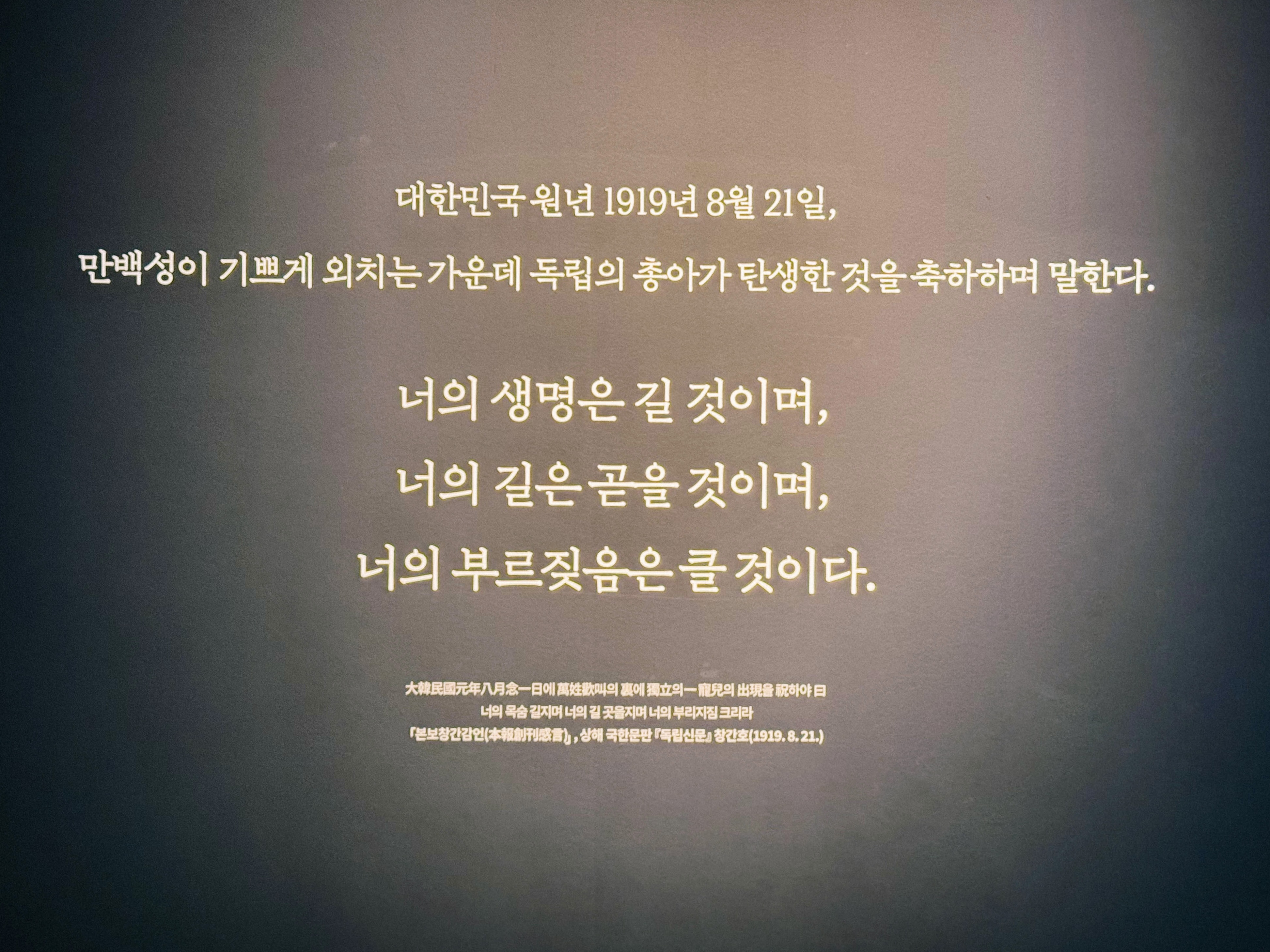 독립의 희망을 키워낸 '싹' (본인촬영)