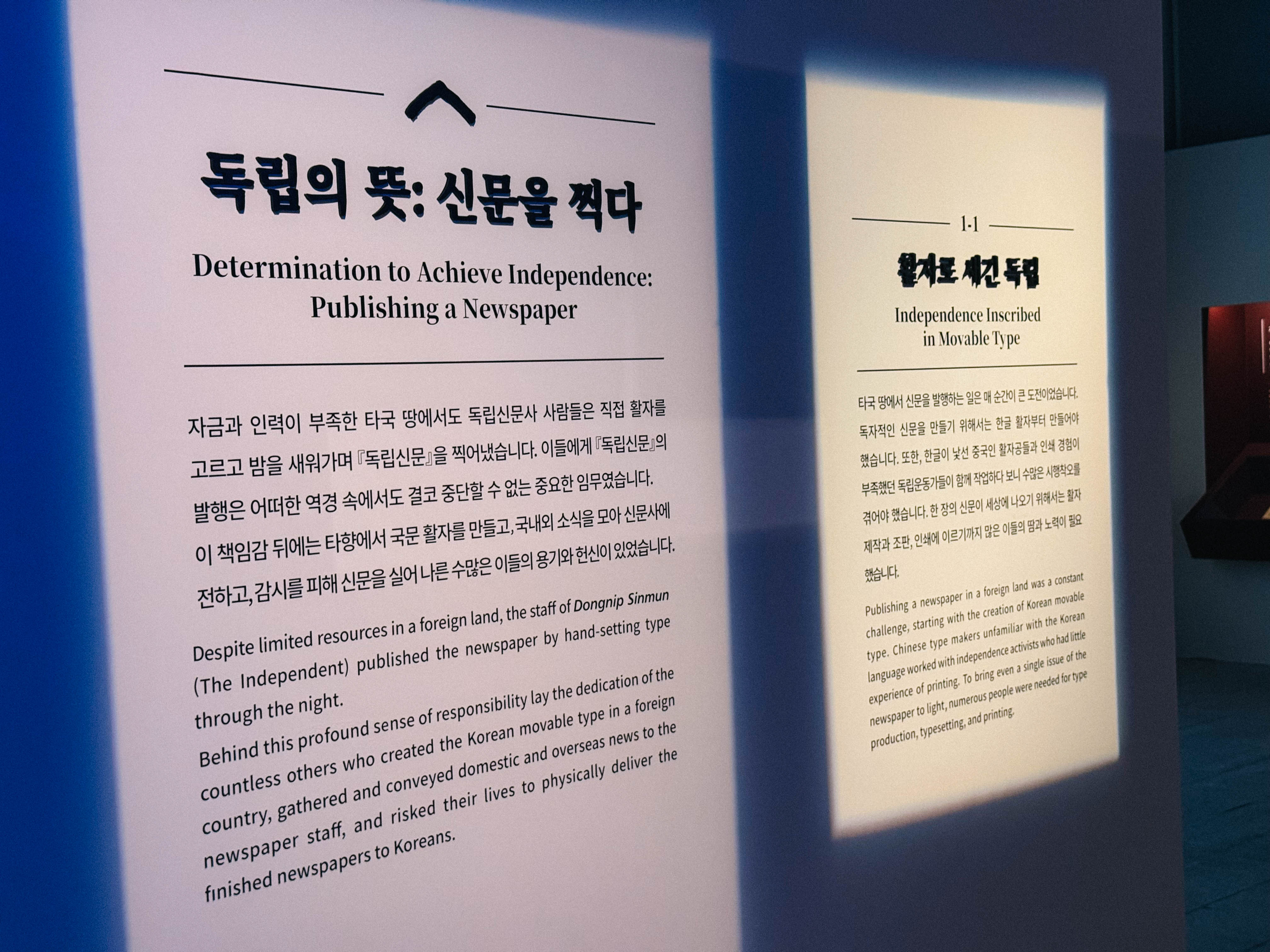 독립신문이 만들어지고 확산된 과정을 엿볼 수 있다. (본인촬영)